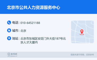 北京市公共人力資源服務中心 專業服務，助力人才發展