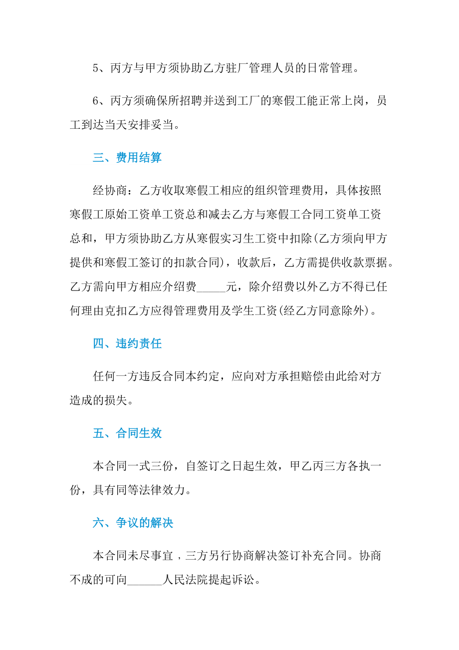 2021年人力資源服務合同詳解與實務指南